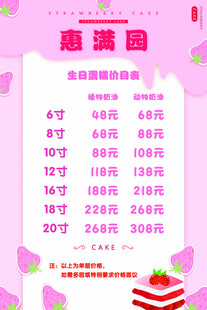 草莓蛋糕价格表