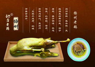 扬州老鹅