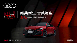 红色奥迪汽车展示图