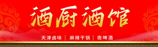 酒馆门头