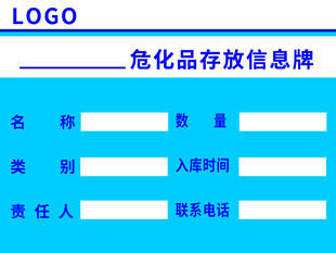 危化品信息牌