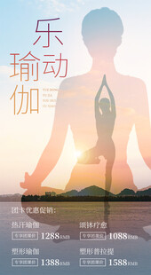 瑜伽培训收费宣传海报展板