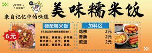 美味糯米饭