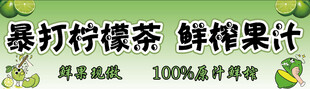 柠檬汁招牌