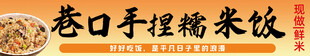 手捏糯米饭