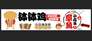 钵钵鸡招牌