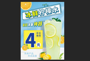 冰鲜柠檬水