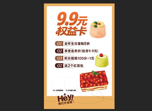 优惠海报
