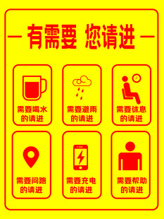 有需要您请进