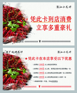 小龙虾代金券