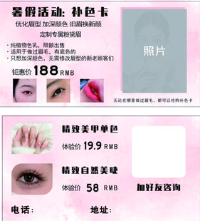 美睫名片