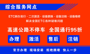 综合服务网点办理高速业务