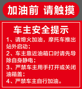加油前车主安全提示