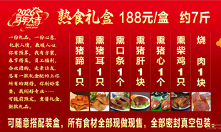热卖熟食礼盒优惠促销中