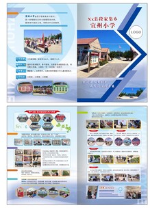 学校宣传折页