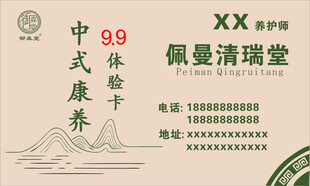 中式康养会员卡优惠来袭