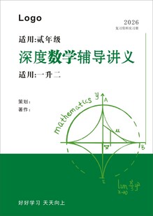 深度数学辅导讲义封面
