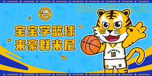 萌虎篮球运动员形象展示