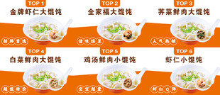 馄饨 价目 TOP 菜单 灯箱