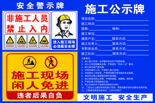 施工现场安全警示公示牌 安全生