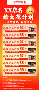 续火花计划海报
