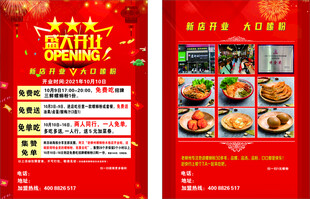 盛大开业