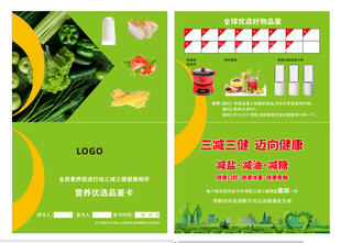 绿色健康食材品鉴打卡宣传卡