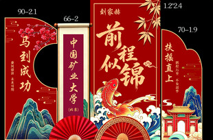 锦锂国风升学宴背景