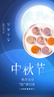 中秋月饼图