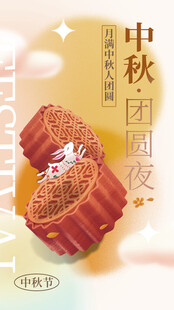 中秋团圆夜月饼插画