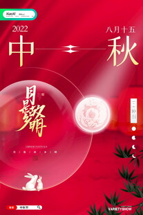 中秋团圆夜海报