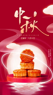 中秋月饼团圆氛围图