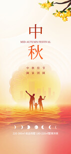 中秋团圆日家人共赏景