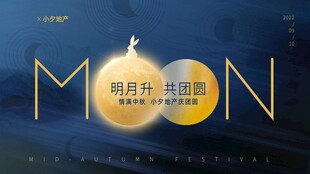 梦幻中秋开启新旅程