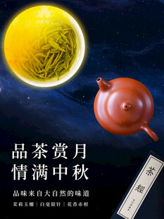 品茶赏月情满中秋