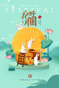 中秋佳节玉兔赏月场景