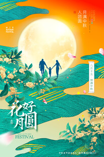 中秋月下漫步团圆景象