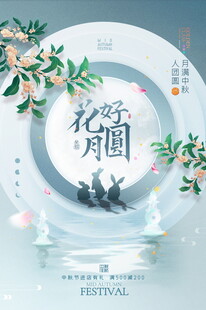 花好月圆中秋佳节插画