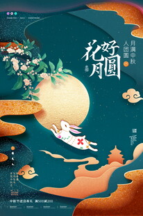 花好月圆夜玉兔嬉游图