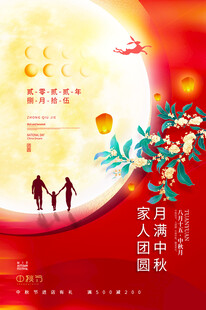 中秋佳节团圆夜美景