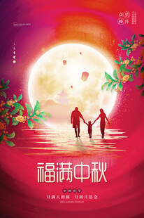 中秋月下家庭温馨时刻