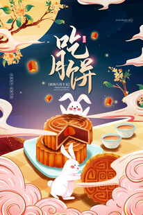 中秋赏月吃饼欢乐场景