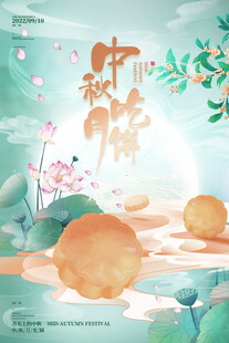 中秋佳节诗意团圆景象