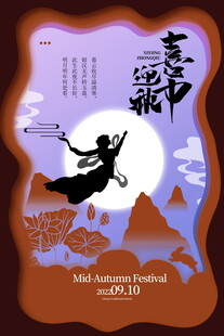 中秋月下仙女飞舞剪影