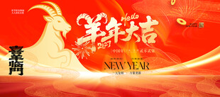 2027羊年