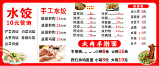 大肉手擀面 水饺 菜煎饼