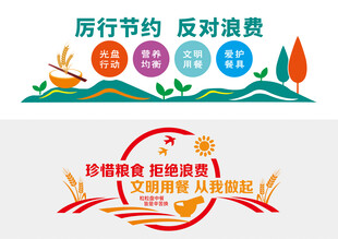 餐饮文化墙