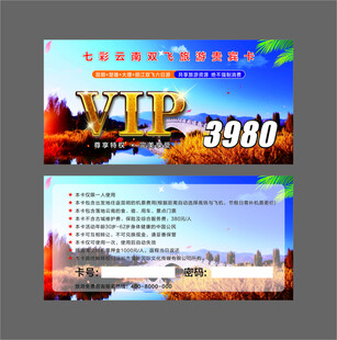 豪华VIP卡 尊享3980优惠