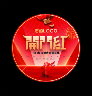 2020新年开门红海报