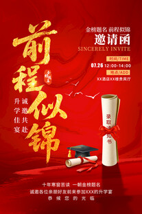 升学宴
